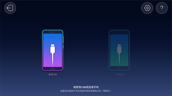 亿连手机互联车机版