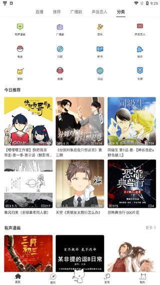 猫耳广播剧