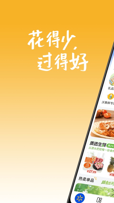 沃尔玛网上超市app