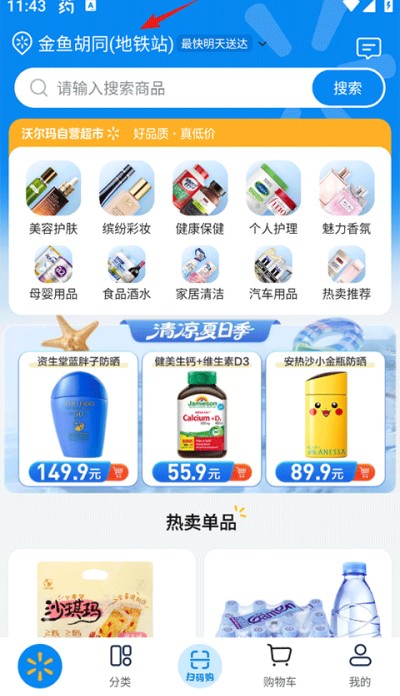 沃尔玛网上超市app