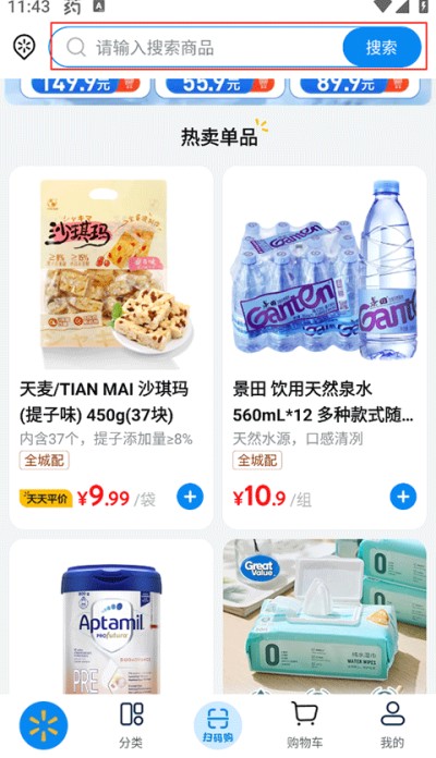 沃尔玛网上超市app
