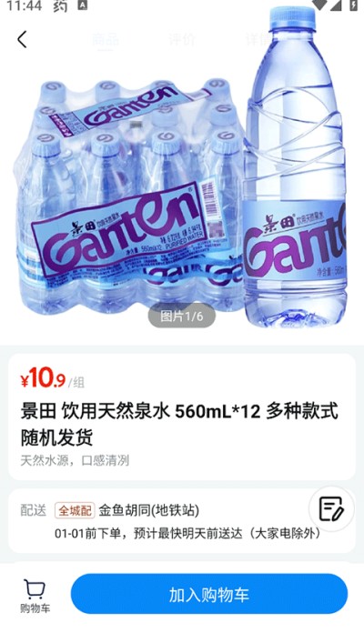 沃尔玛网上超市app