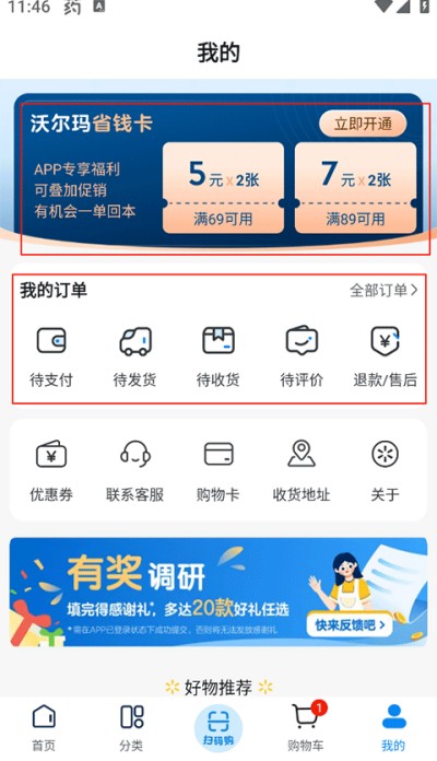 沃尔玛网上超市app