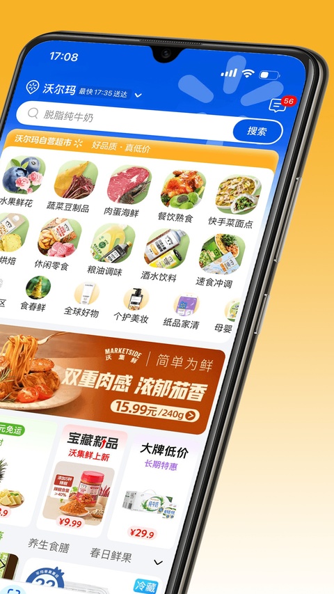 沃尔玛网上超市app