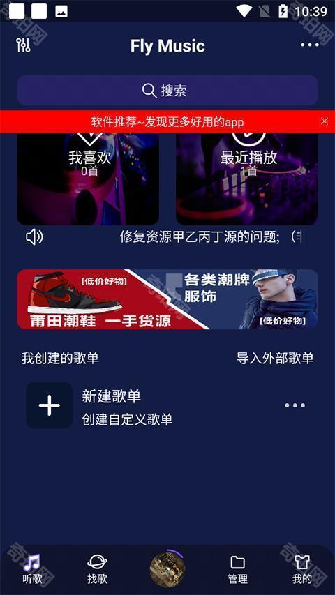 FlyMusic音乐