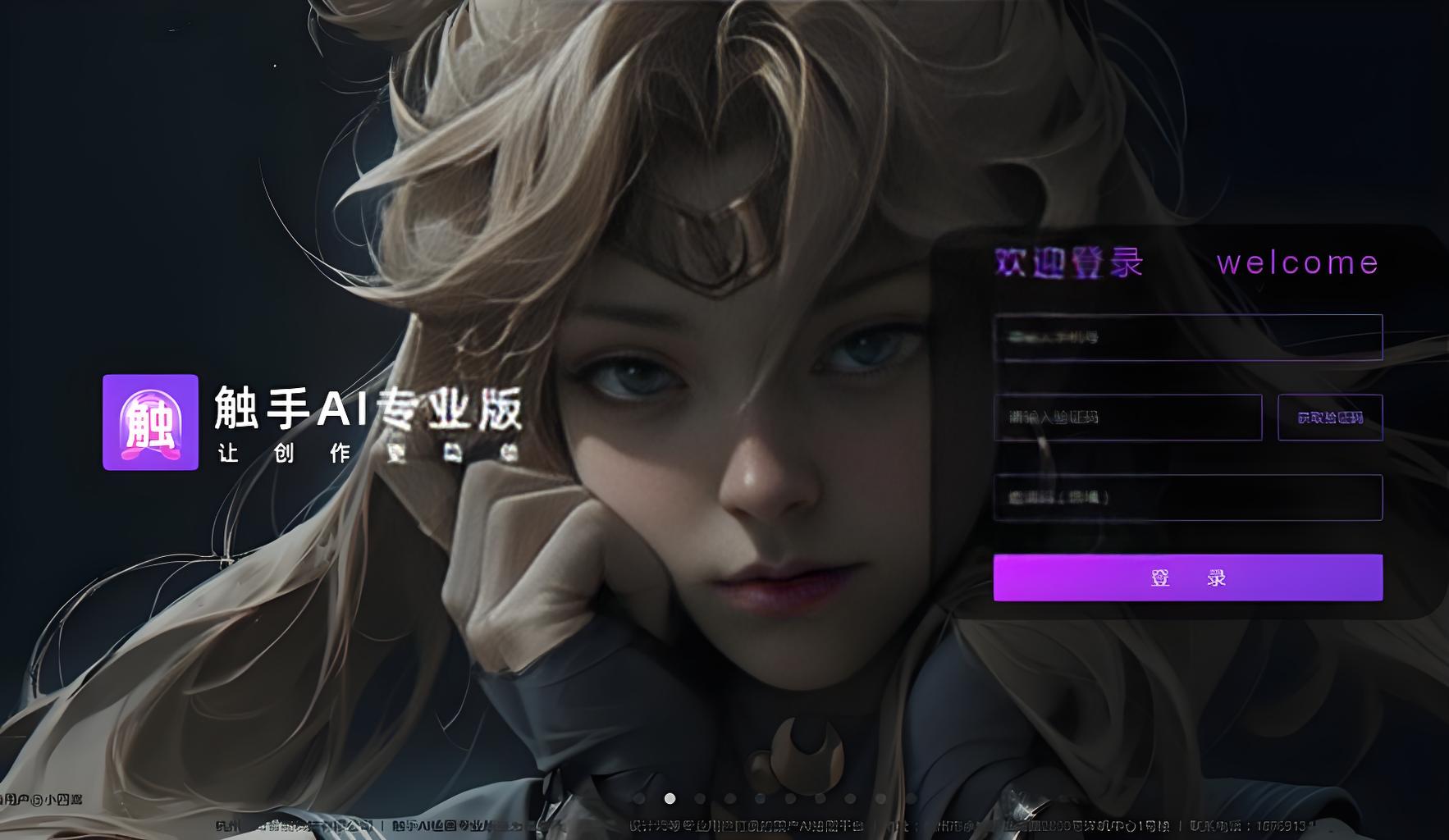 触手ai