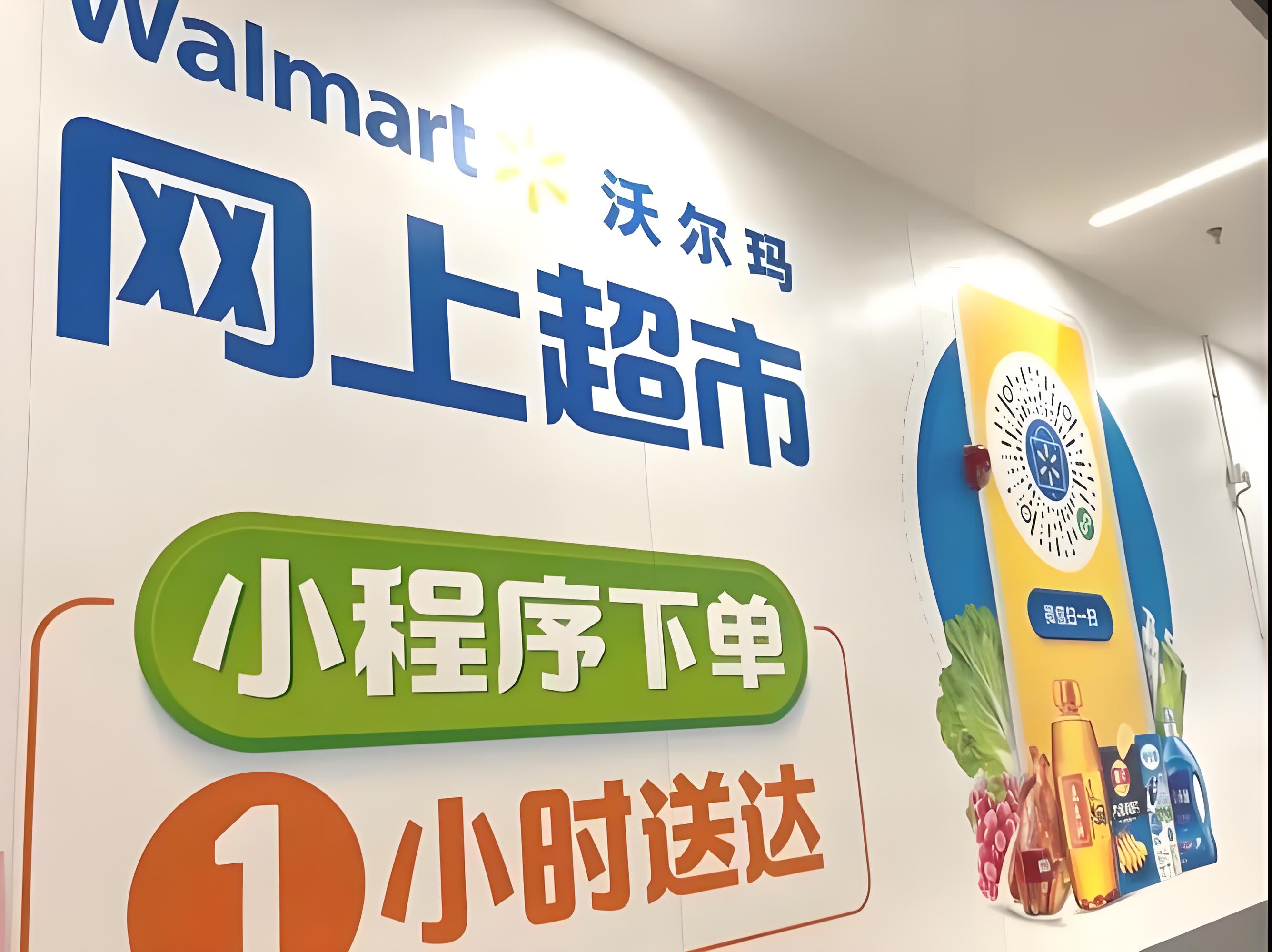 沃尔玛网上超市