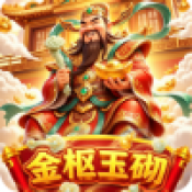 金枢玉砌游戏