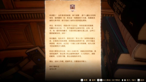 图书管理员整理魔法图书馆吧