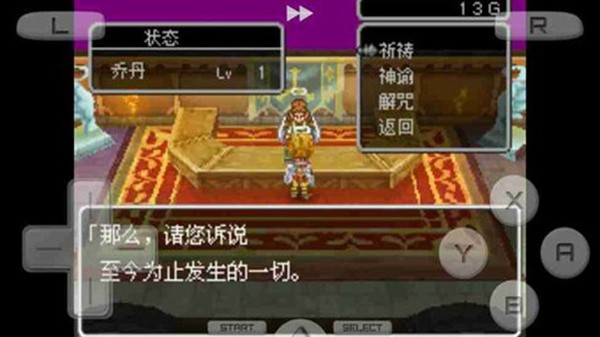 勇者斗恶龙9汉化版