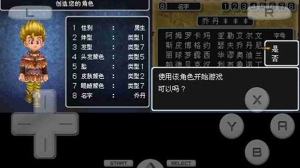 勇者斗恶龙9汉化版