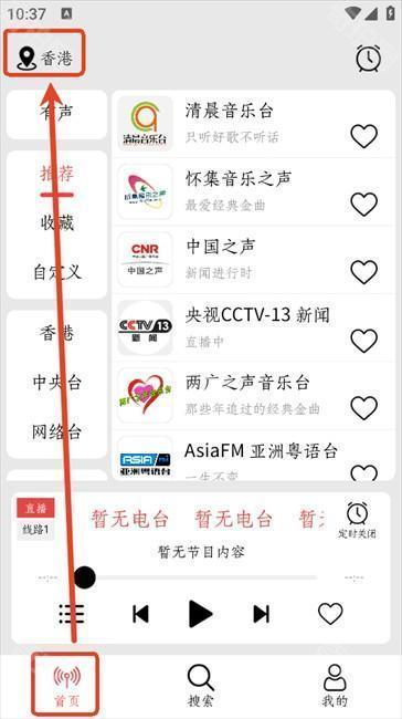 小旋风收音机车机版