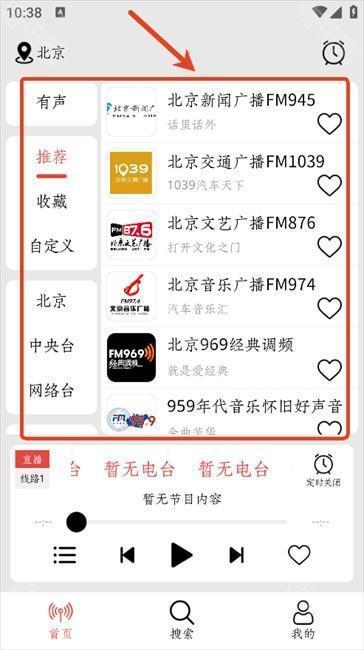 小旋风收音机车机版