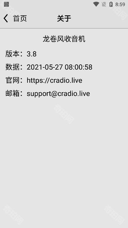 小旋风收音机车机版