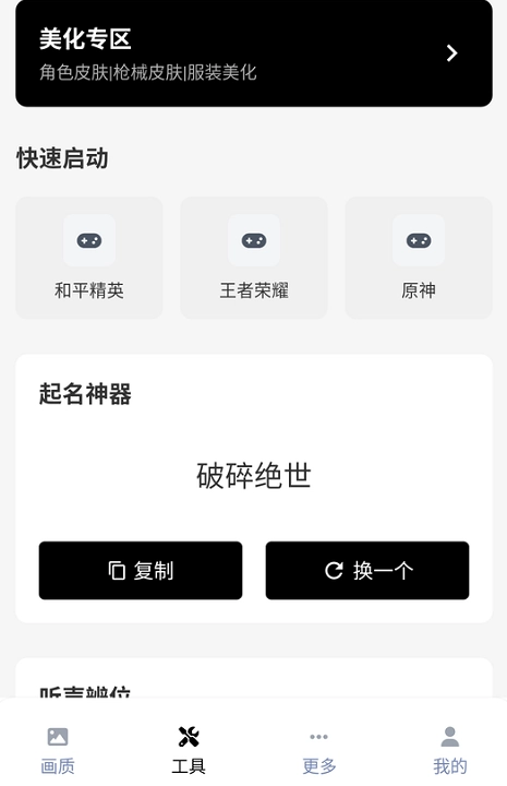 破亿画质助手