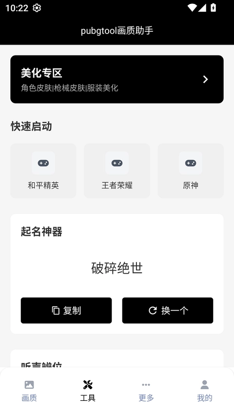 破亿画质助手
