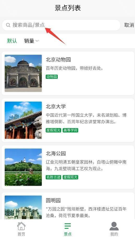 知游山水