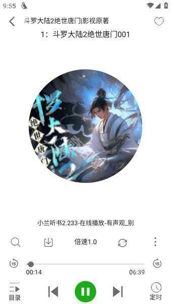 飞鸟免费听书