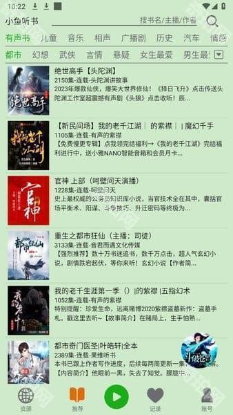 飞鸟免费听书