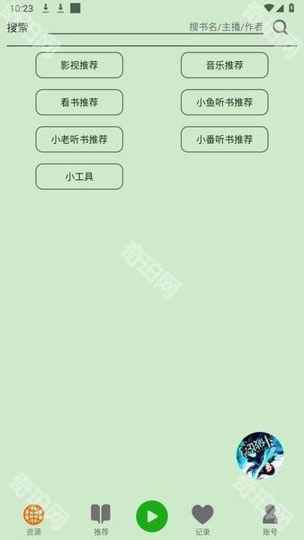 飞鸟免费听书