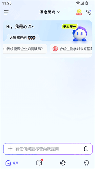心流ai助手