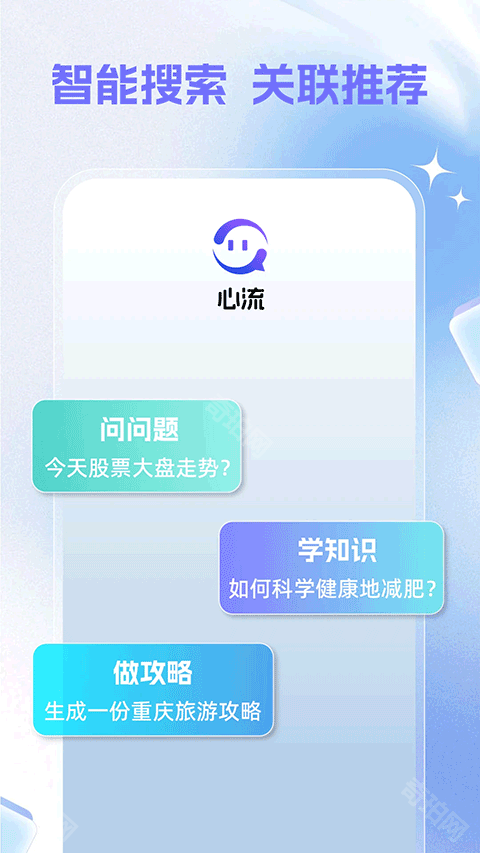 心流ai助手