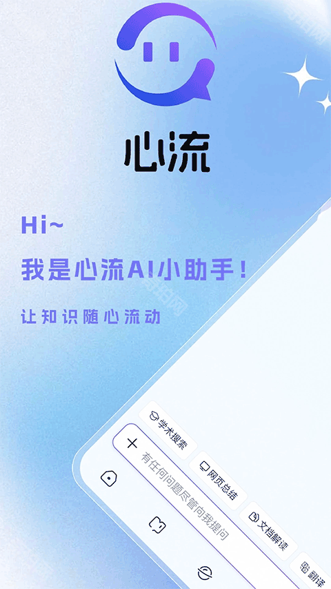 心流ai助手
