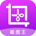 截图王苹果版