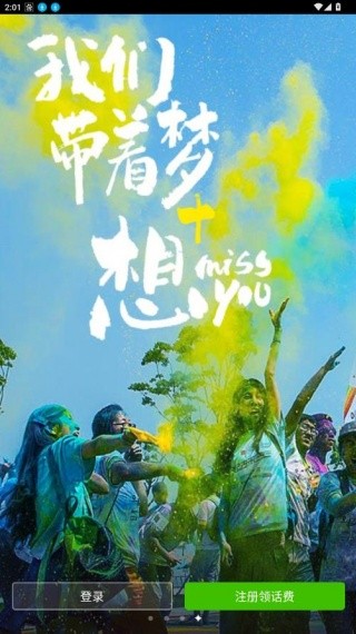 阿里通网络电话手机版