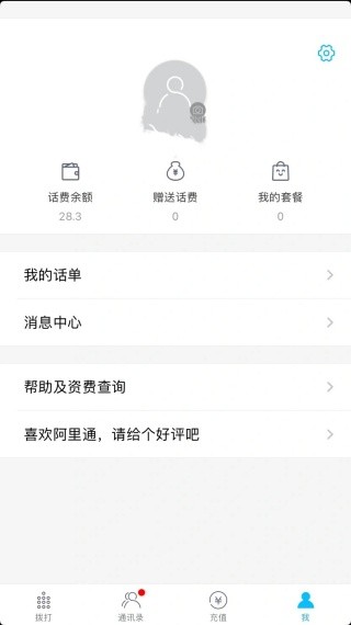 阿里通网络电话手机版