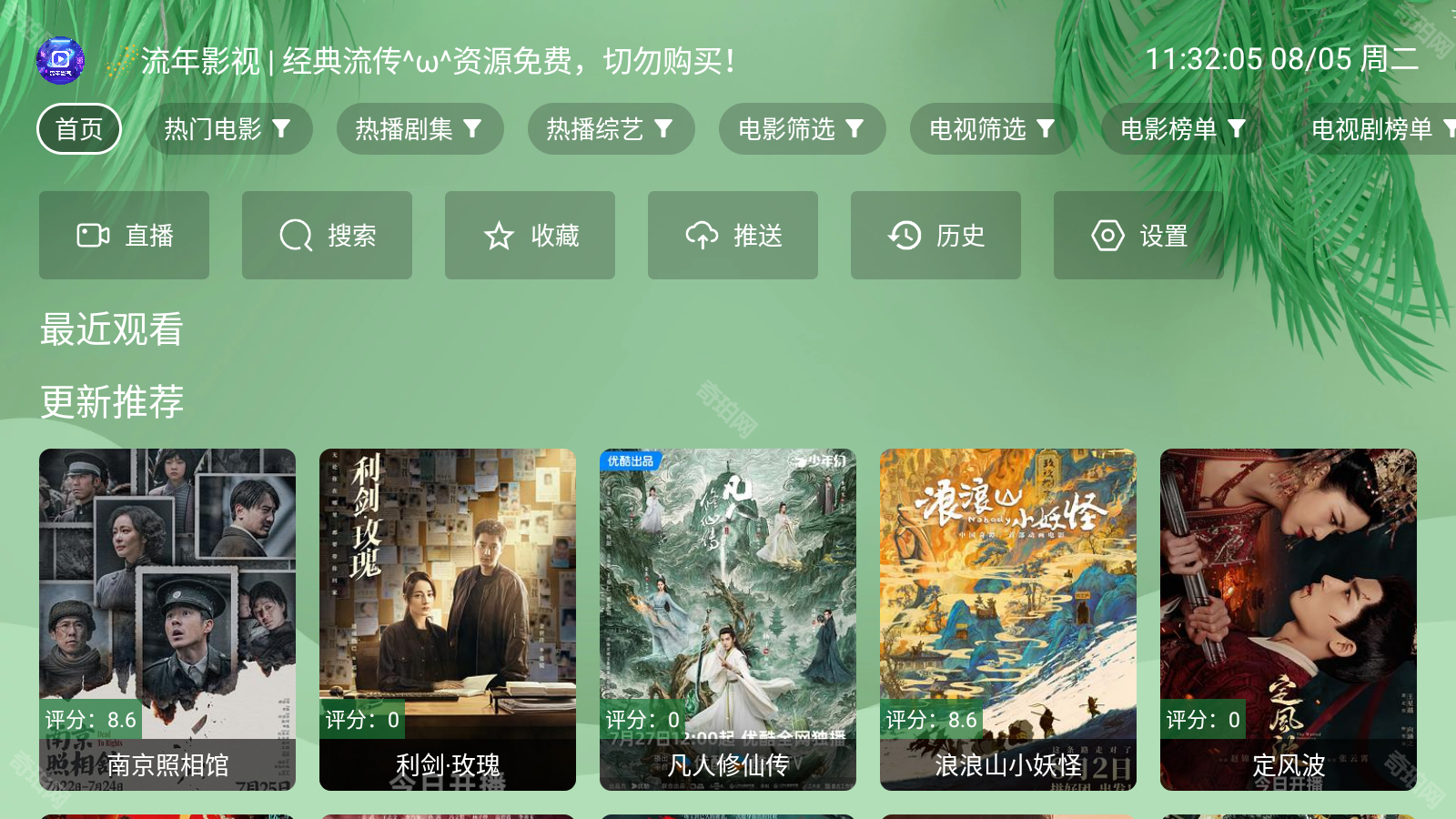 流年影视