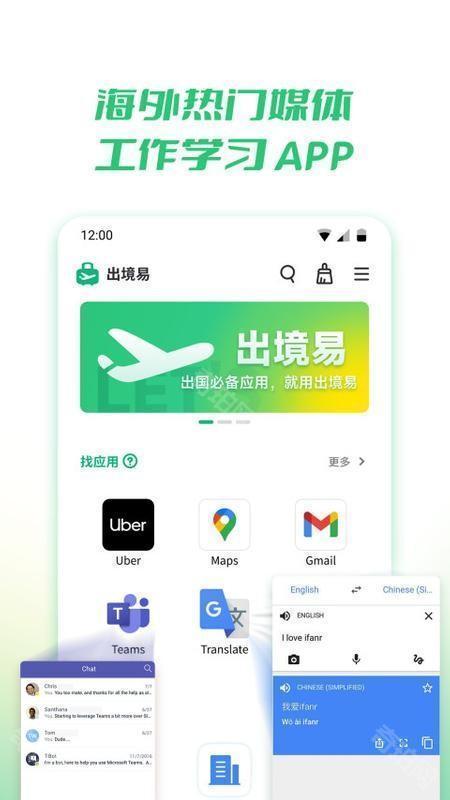 出境易最新版本