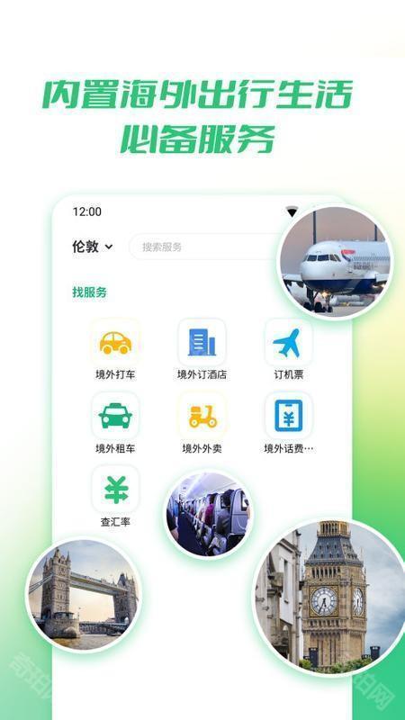 出境易最新版本