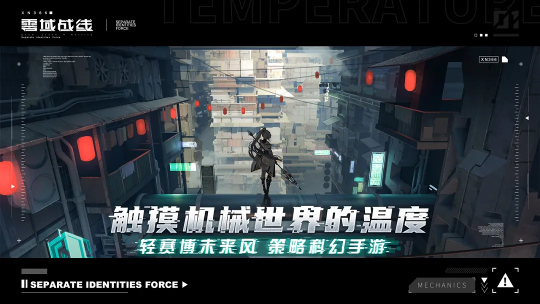 零域战线