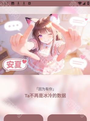 安夏