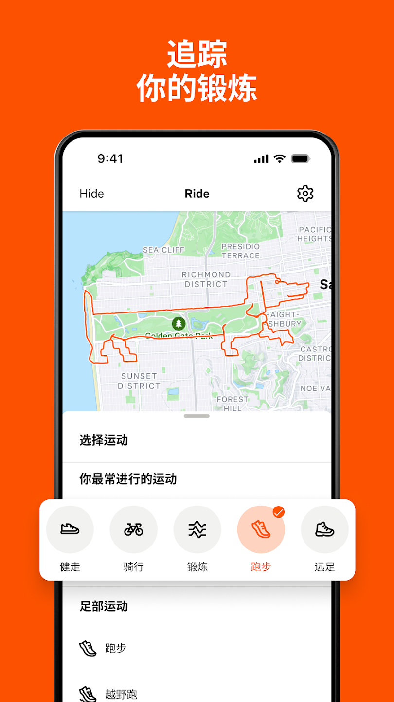 strava苹果版