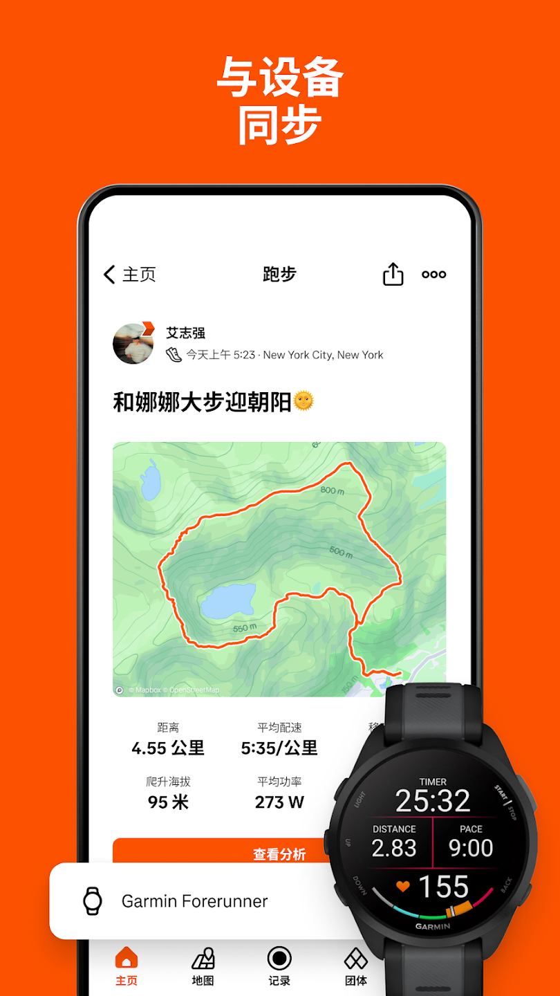 strava苹果版