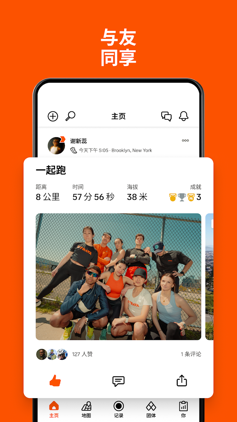 strava苹果版
