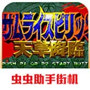 侍魂4天草降临