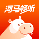河马畅听免费版