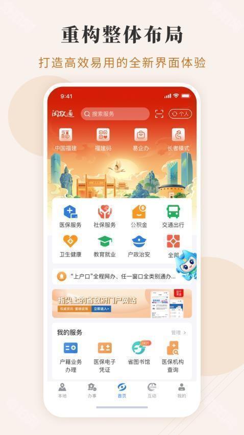闽政通免费版