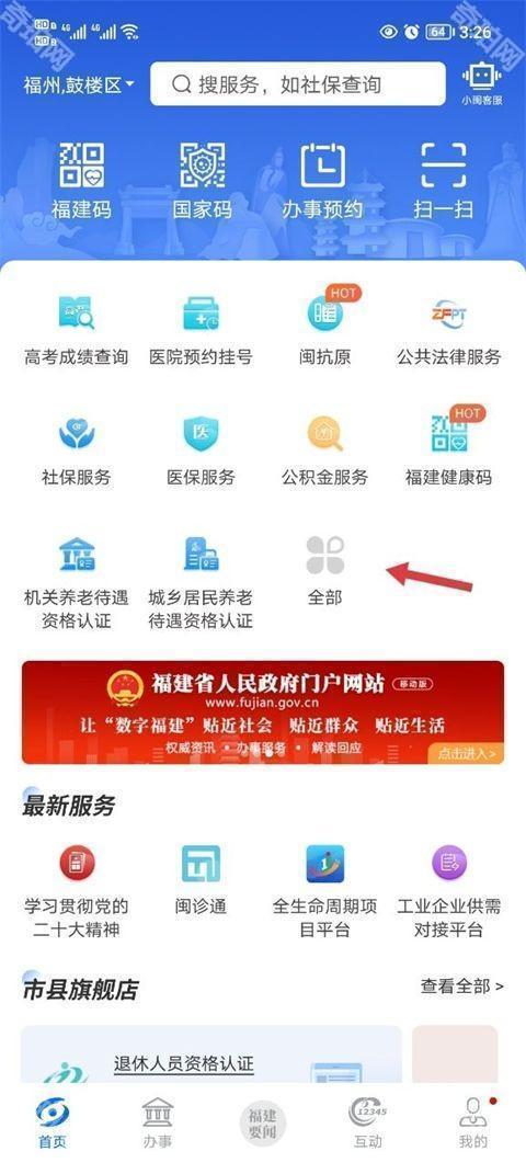 闽政通免费版