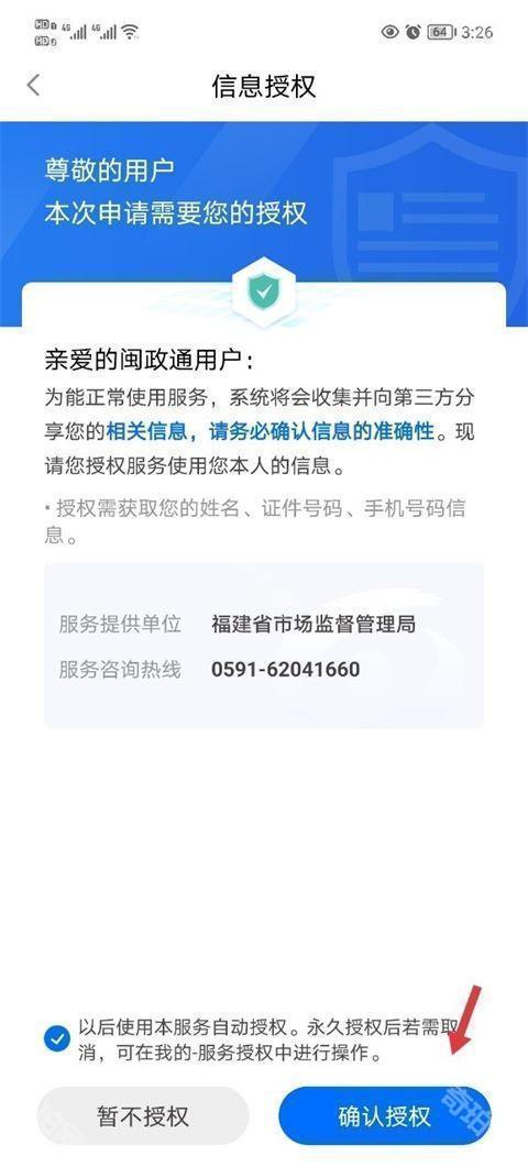 闽政通免费版