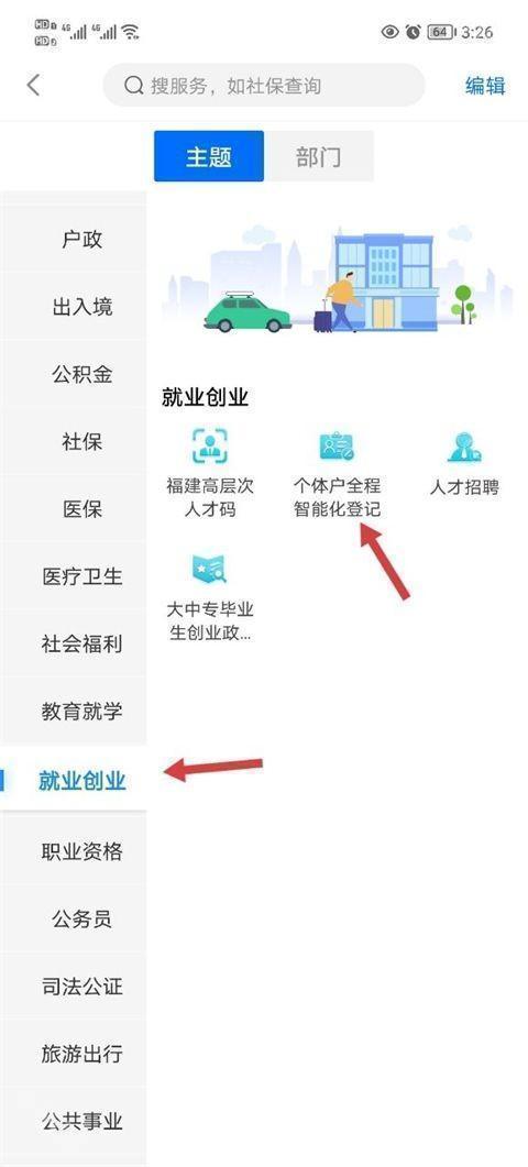 闽政通免费版