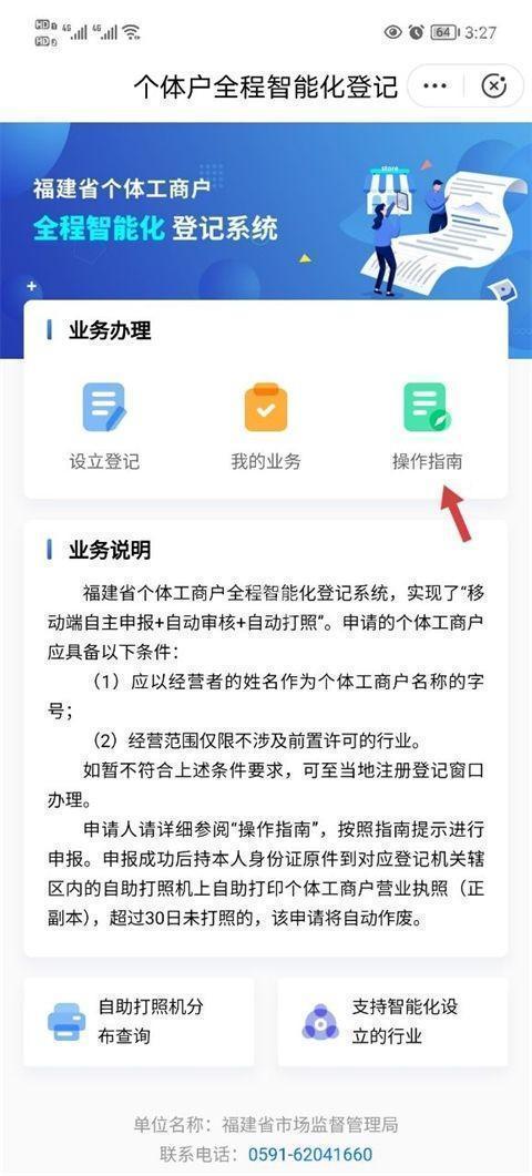 闽政通免费版