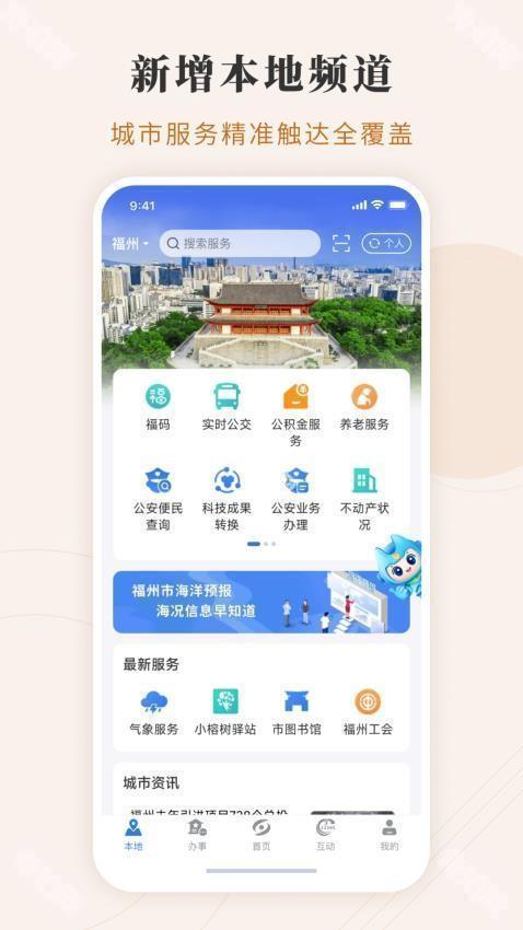 闽政通免费版