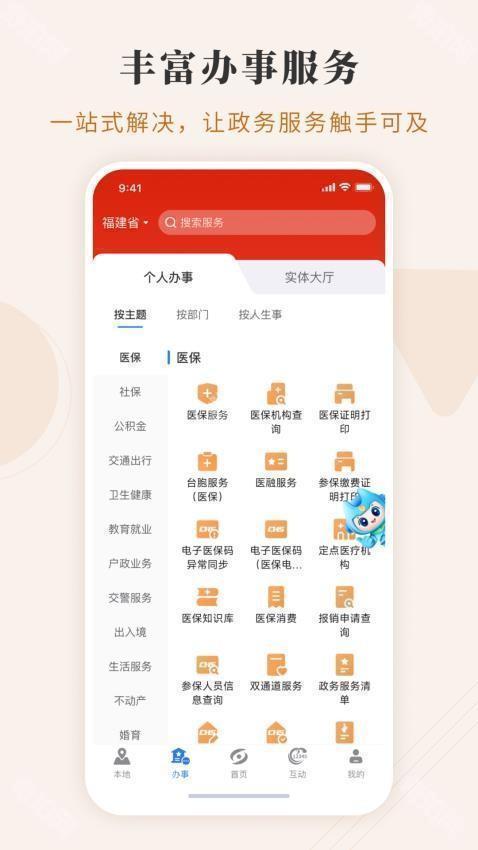 闽政通免费版