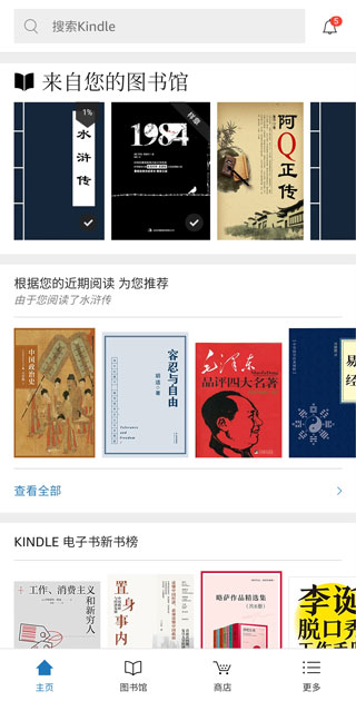 kindle阅读器