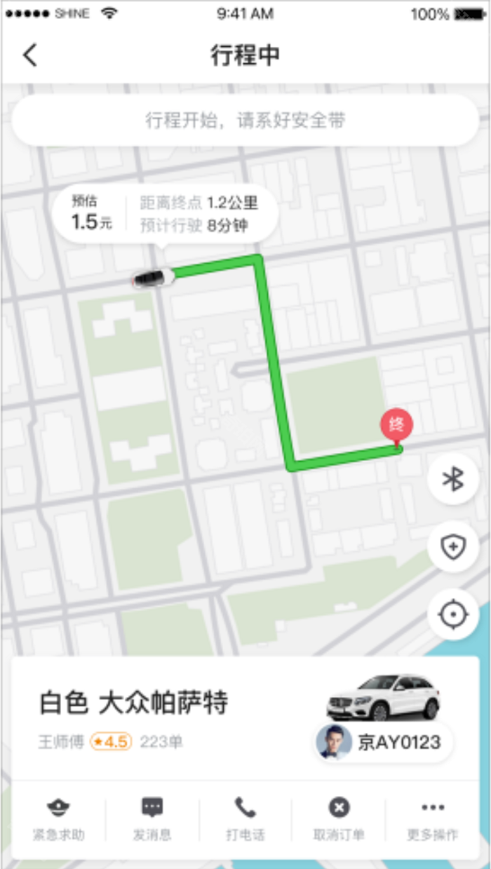 利好出行司机端