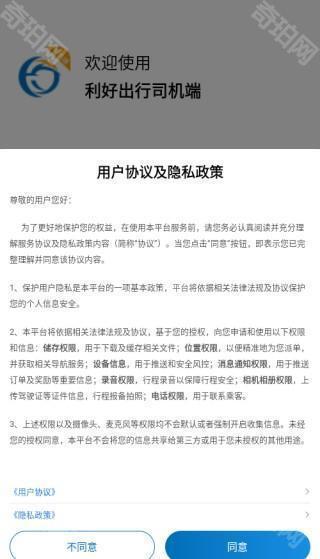 利好出行司机端